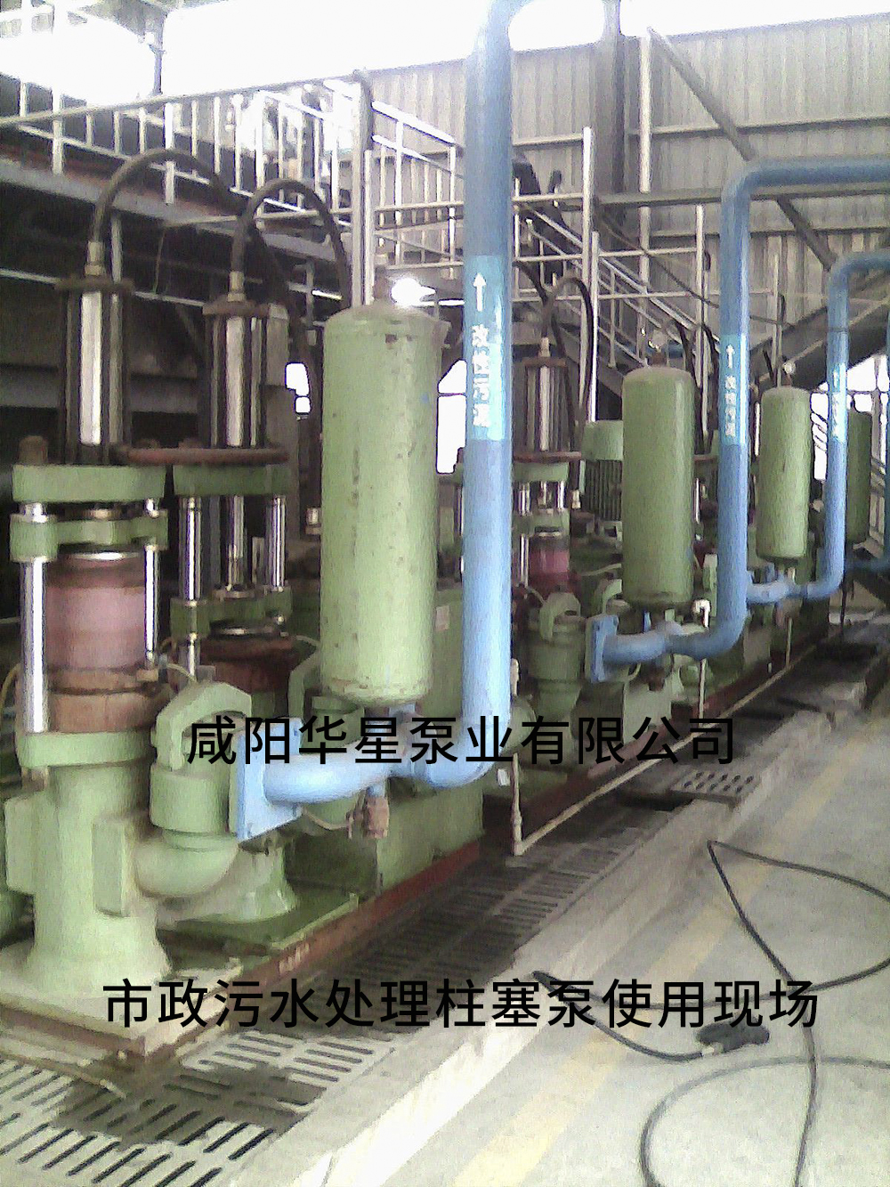 市政污水處理使用柱塞泵使用現場